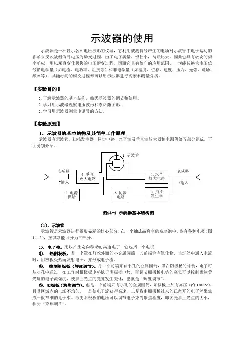 示波器的使用