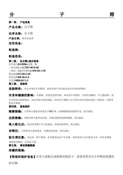 MSDS分子筛