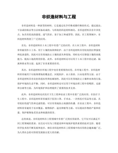 非织造材料与工程