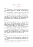 《船长业务》第八章  海上搜救
