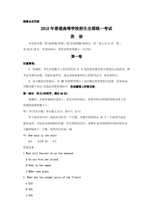 2010年高考英语试题及答案