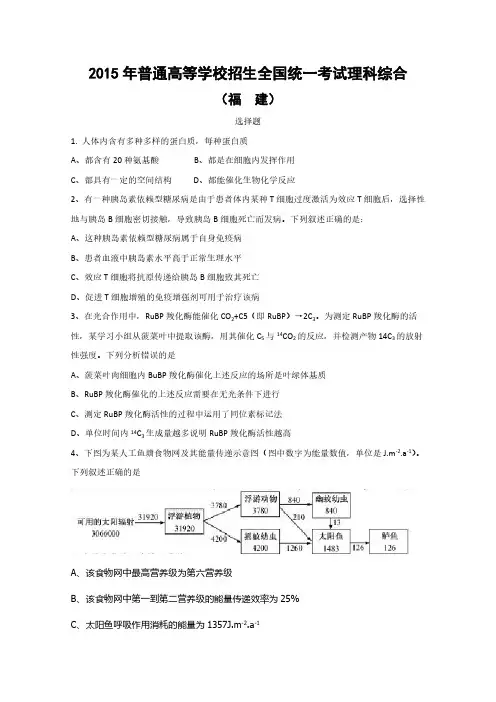 2015年普通高等学校招生全国统一考试理科综合(福建卷)-推荐下载