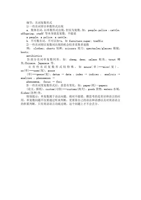 雅思听力考试重要细节：名词复数形式
