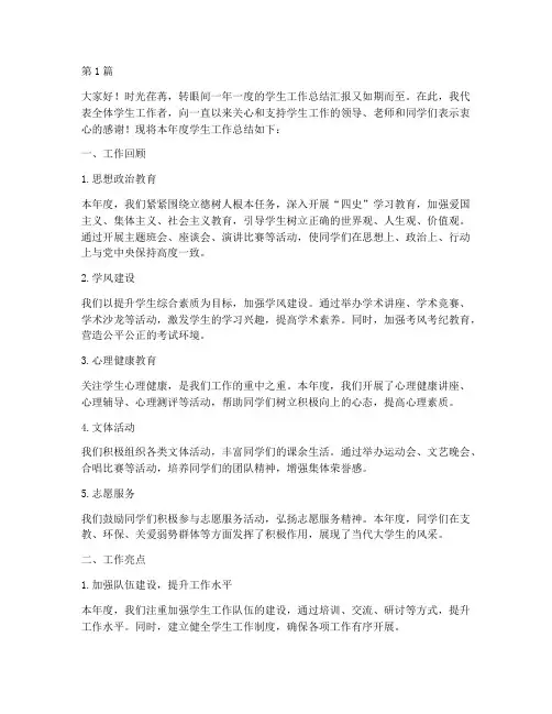 学生工作年度总结汇报(3篇)