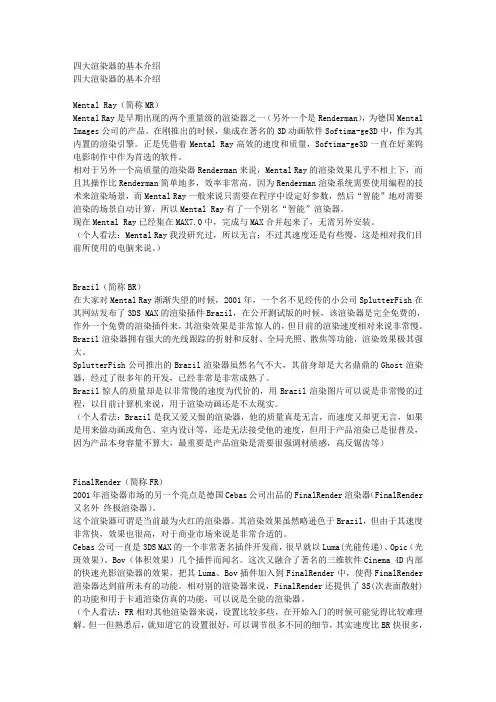3DMAX 的重要知识和插件介绍