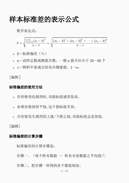 贝塞尔公式(精品课件)