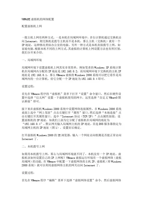 VMWARE虚拟机的网络配置