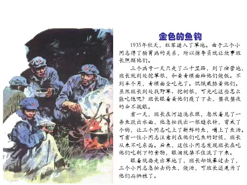 八年级历史红军长征1(PPT)3-3