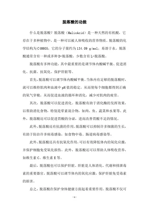 脱落酸的功能