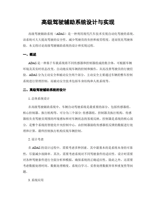 高级驾驶辅助系统设计与实现
