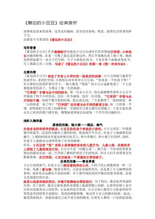 《窗边的小豆豆》经典赏析