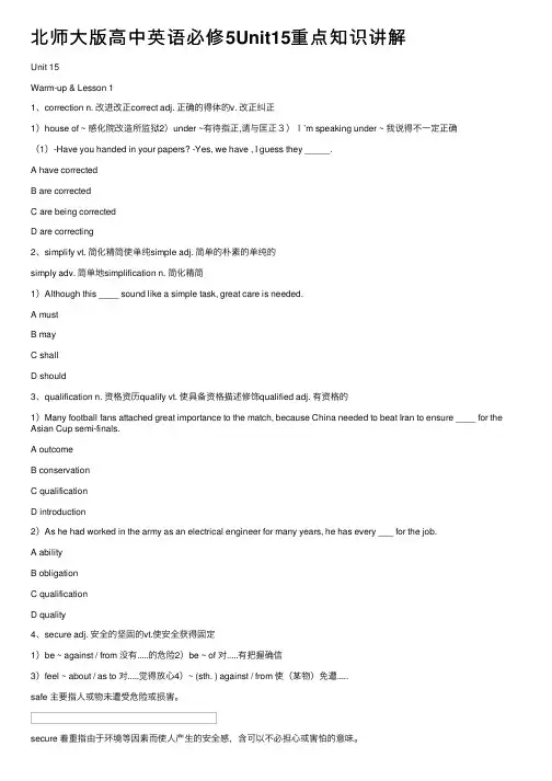 北师大版高中英语必修5Unit15重点知识讲解