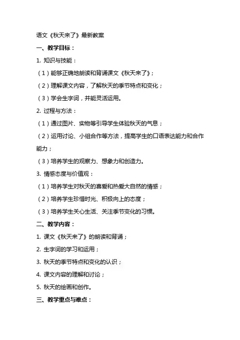 语文《秋天来了》教案
