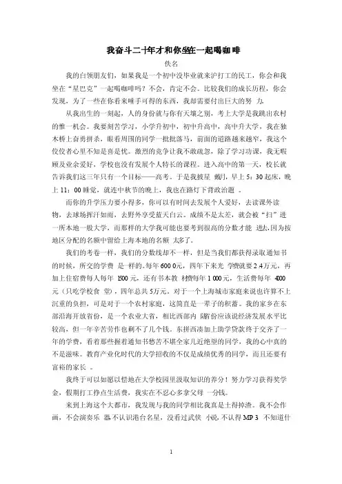 我奋斗二十年才和你坐在一起喝咖啡