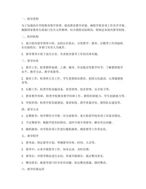 高中学校校内督导制度