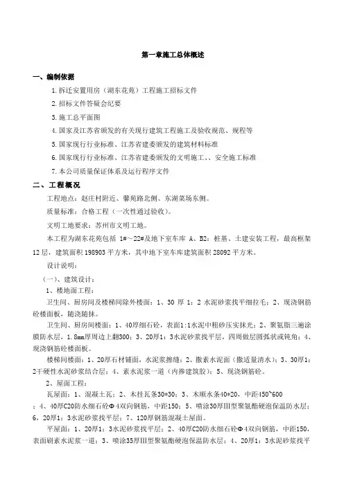拆迁安置用房(湖东花苑)工程施工组织设计