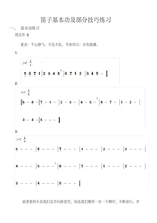 笛子基本功练习