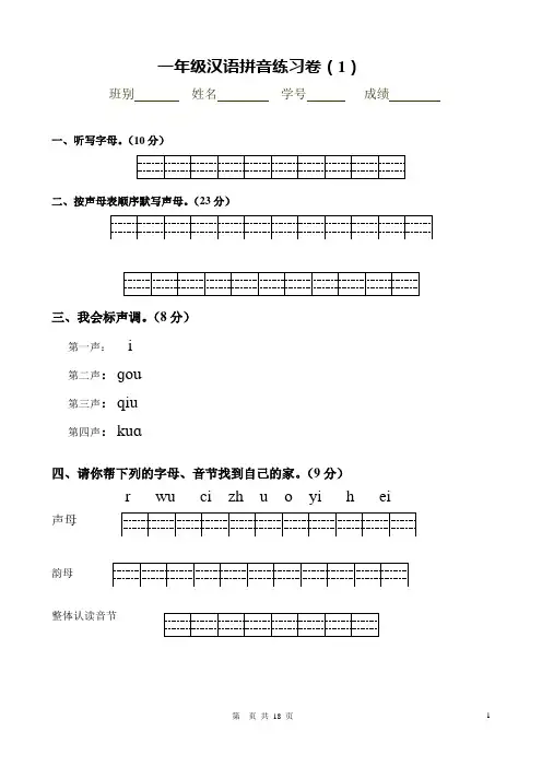 一年级拼音试卷复习过程