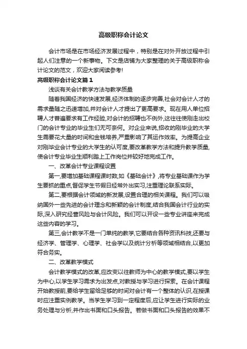 高级职称会计论文