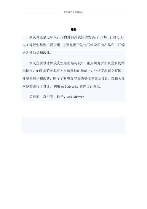 罗茨真空泵结构设计