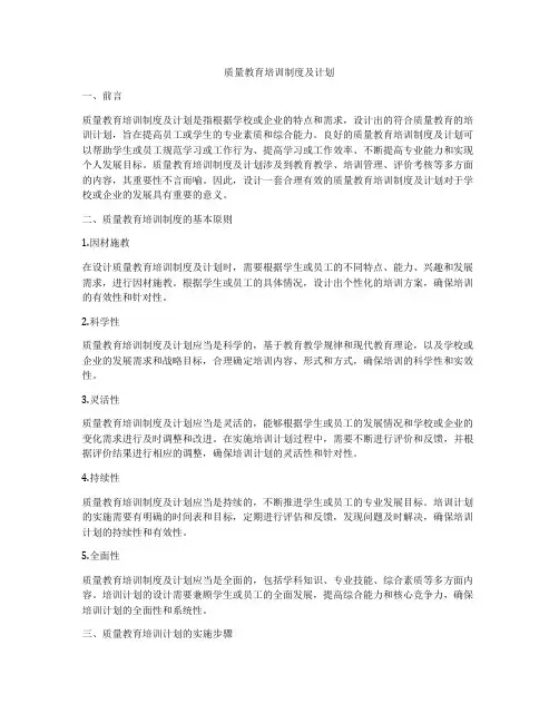 质量教育培训制度及计划