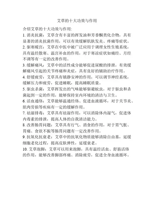 艾草的十大功效与作用