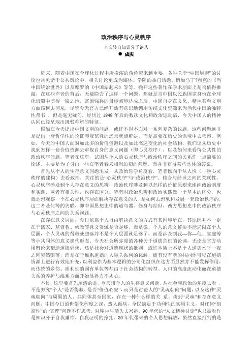 政治秩序与心灵秩序