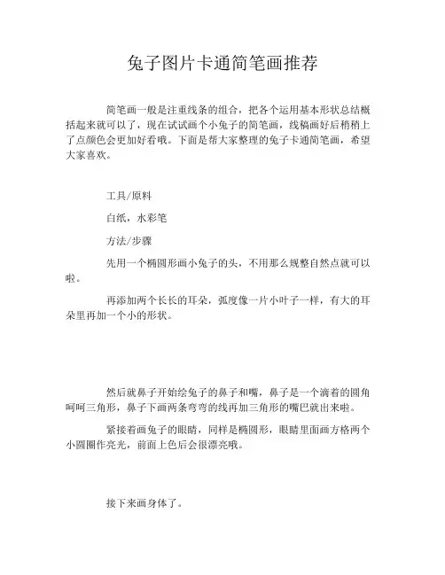 兔子图片卡通简笔画推荐