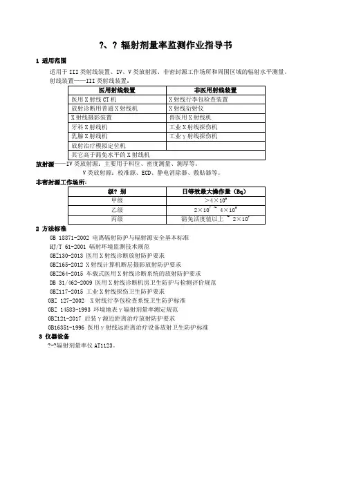 χγ辐射剂量率监测作业指导书通用
