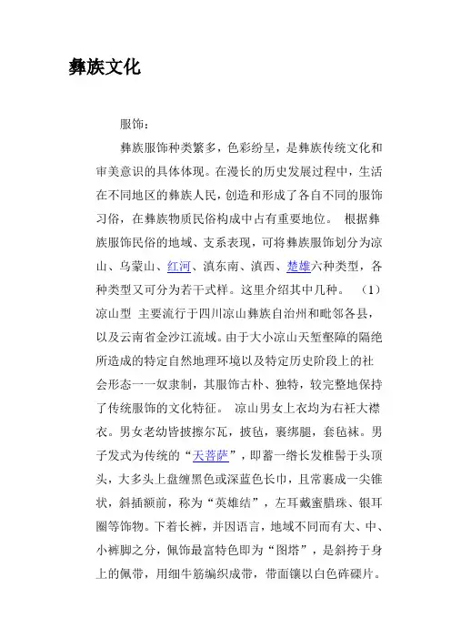 彝族文化