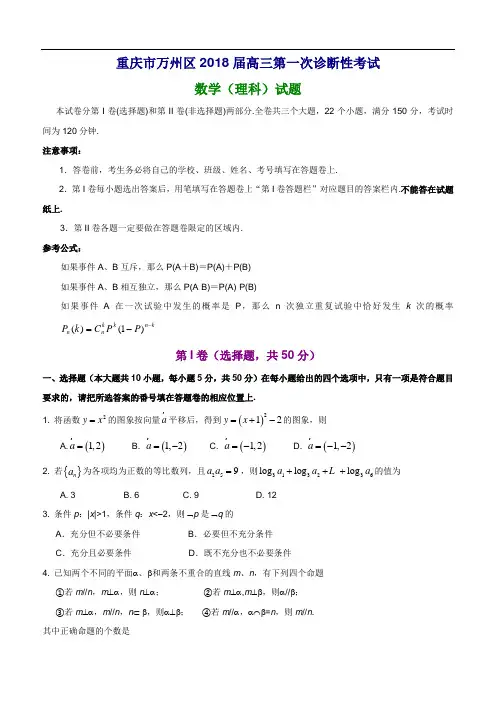 推荐-重庆市万州区2018届高三第一次诊断性考试数学试题(理科) 精品