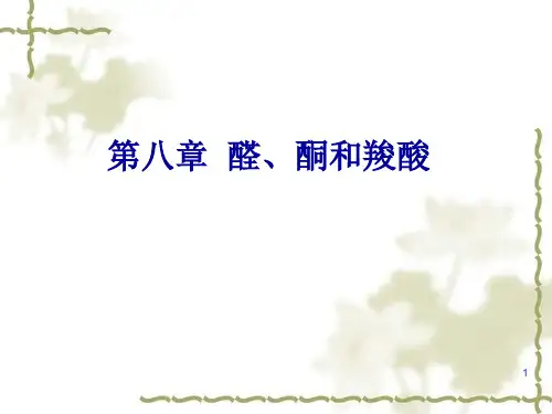 第八章 醛、酮和羧酸
