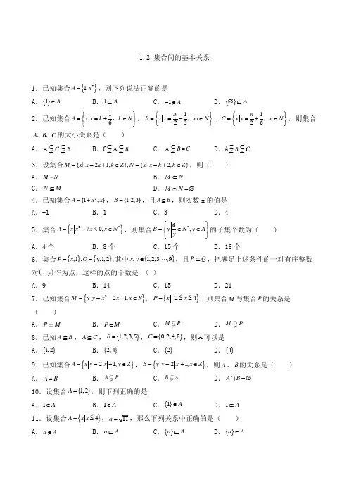 高中数学必修一1.2 集合间的基本关系-单选专项练习(人教A版,含答案及解析)