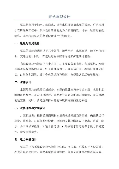 泵站典型设计