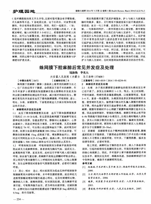 蛛网膜下腔麻醉后常见并发症及处理