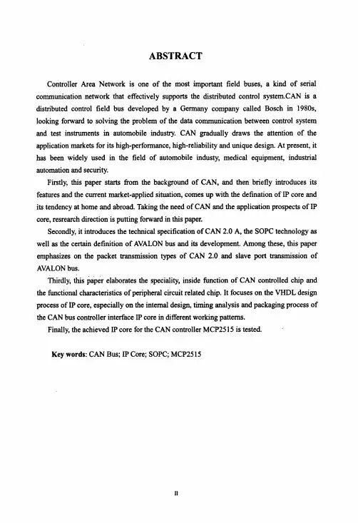 can总线控制器的接口ip核设计与实现