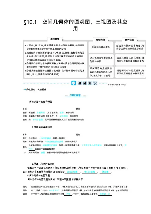 §10第十单元 立体几何