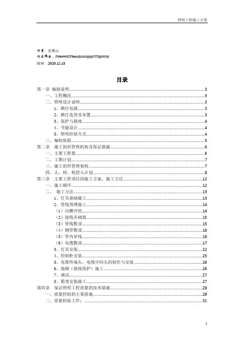 2020年照明工程施工方案