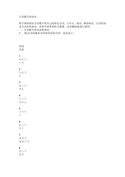 日语数字的读法