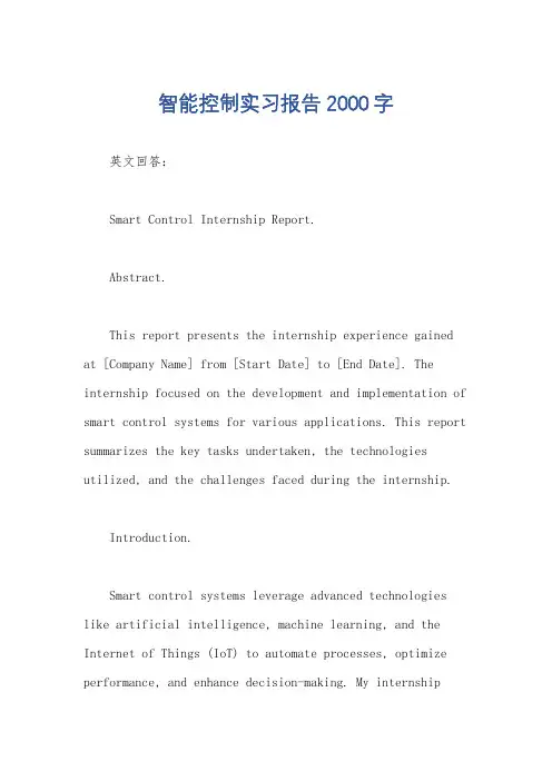 智能控制实习报告2000字