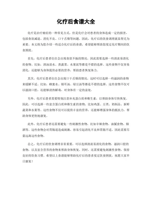化疗后食谱大全