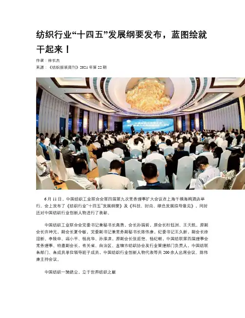 纺织行业“十四五”发展纲要发布，蓝图绘就干起来！