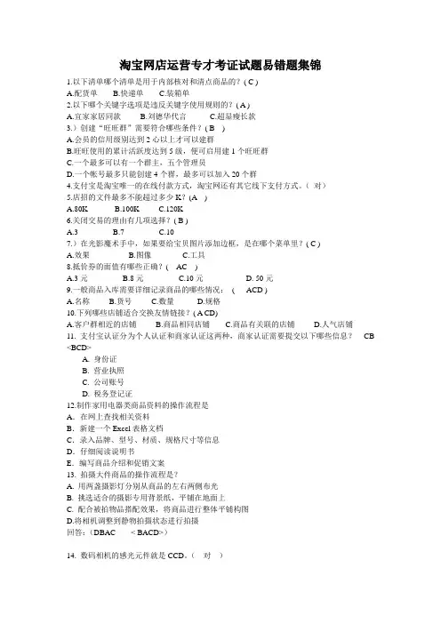 淘宝网店运营专才考证试题易错题及答案集锦