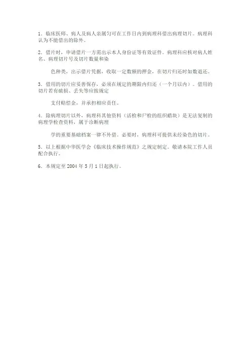 借阅病理切片须知