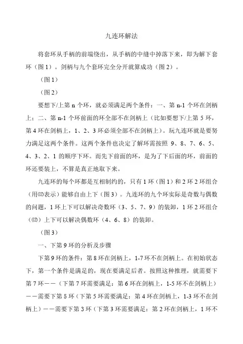 九连环的解法
