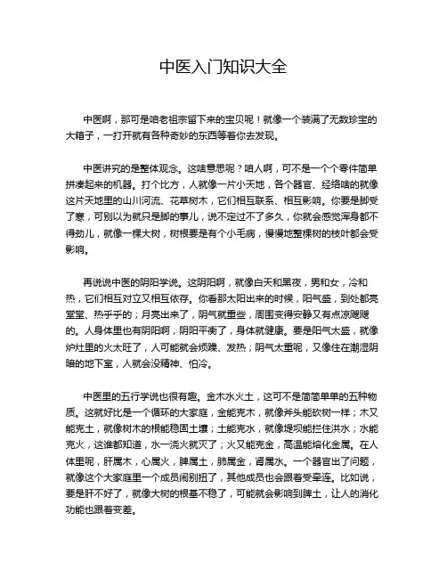 中医入门知识大全