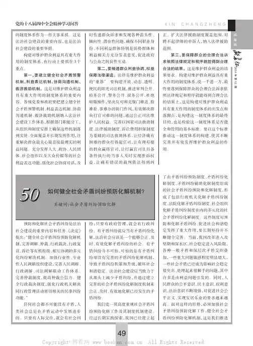 如何健全社会矛盾纠纷预防化解机制？