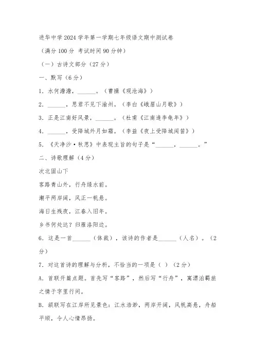 上海华东师范大学附属进华中学2024-2025学年七年级上学期期中语文试题(含答案)
