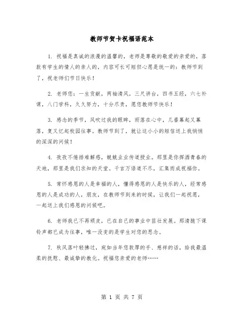 教师节贺卡祝福语范本（三篇）