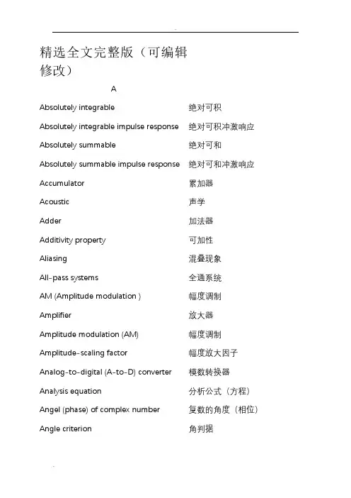 信号与系统信号术语中英文对照精选全文